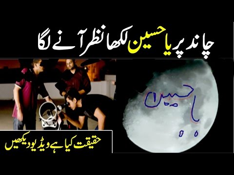 New Miracle of Ya Hussain ra in the Moon