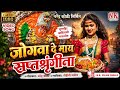 जोगवा दे माय सप्तशृंगीना L Jogwa L Saptashrungi Devi Ahira
