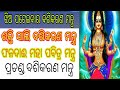 Vashikaran Odia Mantra Odia Vashikaran Mantra Vashikara Sabar Montra