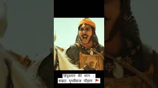 Samrat #Prithviraj Chauhan Powerful Dialouge 🔥🔥 | Prithviraj Movie Status