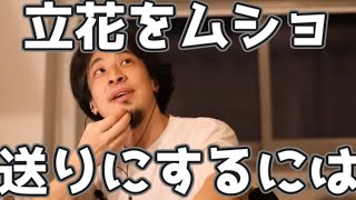 立花さんを刑務所に送るには 20230323【1 2倍速】【ひろゆき】