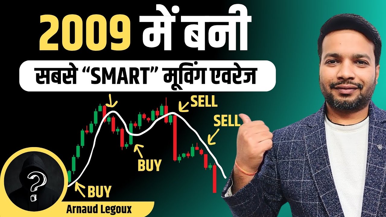 ALMA Indicator Explained In Hindi  (Arnaud Legoux Moving Average)