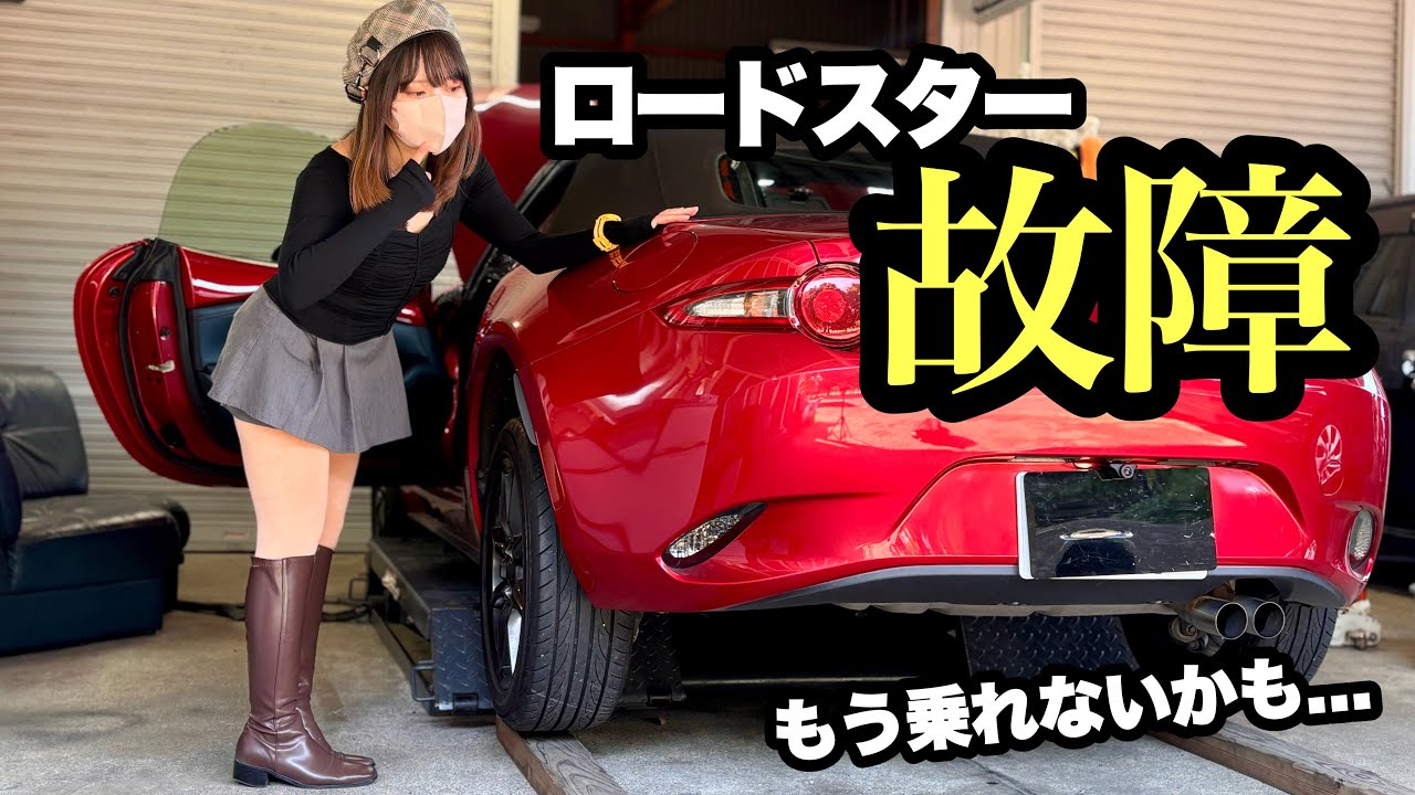 【故障】サーキット前点検でまさかの異常…このまま走ってたら危なかった | NDロードスター