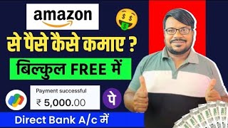 Amazon Pay Refer And Earn Full Process 2024 | Amazon Refer And Earn Option Not Showing | amazon pay