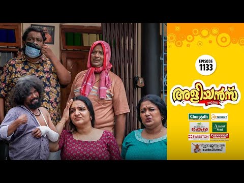 Aliyans - 1133 | റീത്ത് | Comedy Serial (Sitcom) | Kaumudy