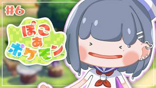 #6【 ぽこ あ ポケモン 】プレイ時間だけが無限に伸びてくチルなスローライフ☀⛏ 後編【小清水 透 / にじさんじ】