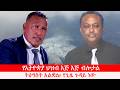 Anchor Media የኢትዮጵያ ህዝብ ስርዓቱ እጅ እጅ ብሎታል ትዕግስቱ �