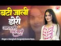 बटी जाली डोरी Bati Jali Dori Uttrakhandi गढ़वाली Garhwali Maya B
