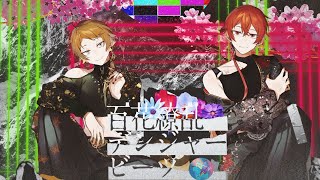 百花繚乱デンジャービーツ/うらたぬき&となりの坂田。