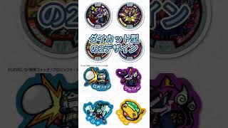 妖怪ウォッチ ダイカットステッカーセット発売！