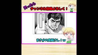 殿堂入りボケてがツッコミどころ満載だったｗｗｗ#shorts【第29弾】【ボケて】【ツッコミ】