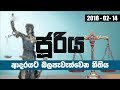 piyum-wila-14-02-2018