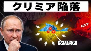 【深層】クリミアが崩れれば、プーチンの戦争は終わるのか