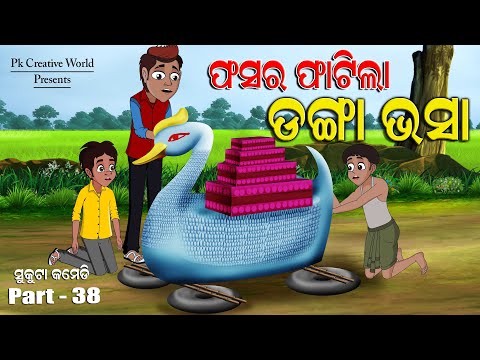 Danga Bhasa Fasar Fatila I Sukuta Comedy Part - 38 I Panchuka Purnima I Odia Comedy I Funny Video