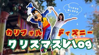 やっぱりクリスマス楽しすぎる🎄今回はゆっくり過ごした2日間vlog