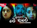Ipadunath Me Bawe ඉපදුනත් මේ භවේ Sameera M Ramanayaka New Music Video 2020 N