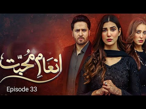 Inaam-e-Mohabbat Episode 33 Teaser| Inaam e Mohabbat Ep 34 Promo| Har Pal Geo