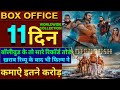 Adipurush Box Office Collection, Adipurush Total Collection,Adipurush Worldwide Collection, #Prabhas