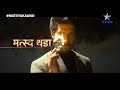 Matsya Kaand Chehre Anek Maqsad Sirf Ek Badla