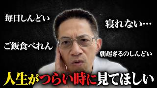 人生がつらい時に見てほしいです。【うつ病・双極性障害・ストレス】
