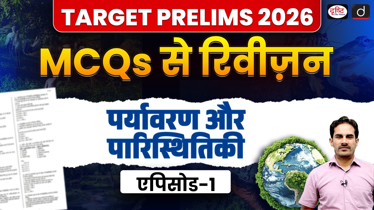 Target Prelims 2026 | Revision with MCQs | Environment & Ecology | Episode 1 | Drishti IAS