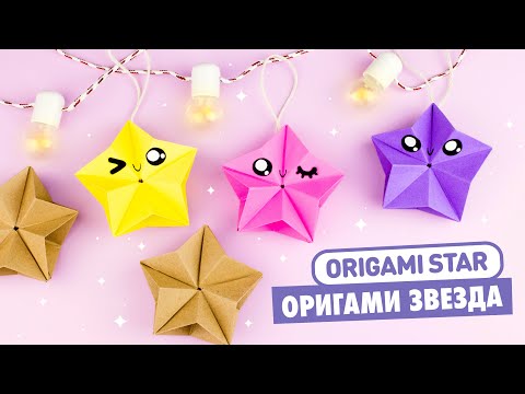 ОРИГАМИ ЗВЕЗДА ИЗ БУМАГИ DIY НОВОГОДНЯЯ ГИРЛЯНДА ORIGAMI PAPER STAR