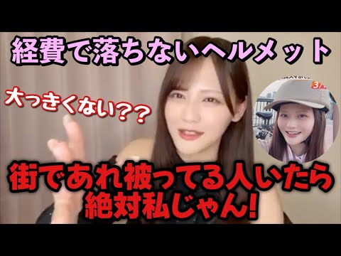 【イコラブ】髙松瞳 デカヘルメットもう被らない宣言【=LOVE（イコールラブ）】