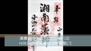 Download lagu 演奏会用小品（C.サン=ｻｰﾝｽ）H29.5.6定期演奏会⑨ mp3