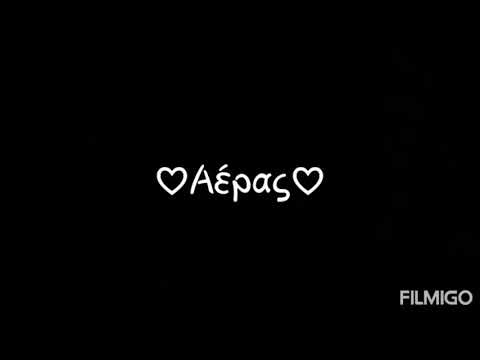 Αέρας - Brando x dPans x Marseaux x Solmeister #WNCfam