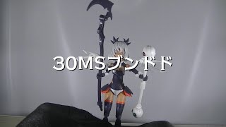 【プラモデル】30MSブンドド【ブンドド】