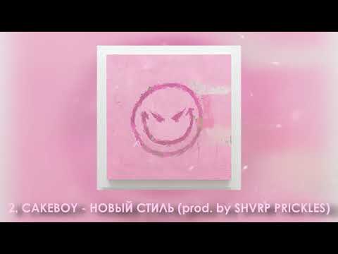 Video thumbnail for НОВЫЙ СТИЛЬ (NEW STYLE)