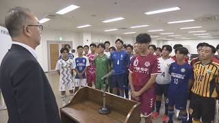 全国高校サッカー選手権山形県大会の組み合わせ決まる 33チームが全国への切符を懸け激突