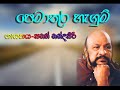Pemathura Hagum Sanath Nandasiri