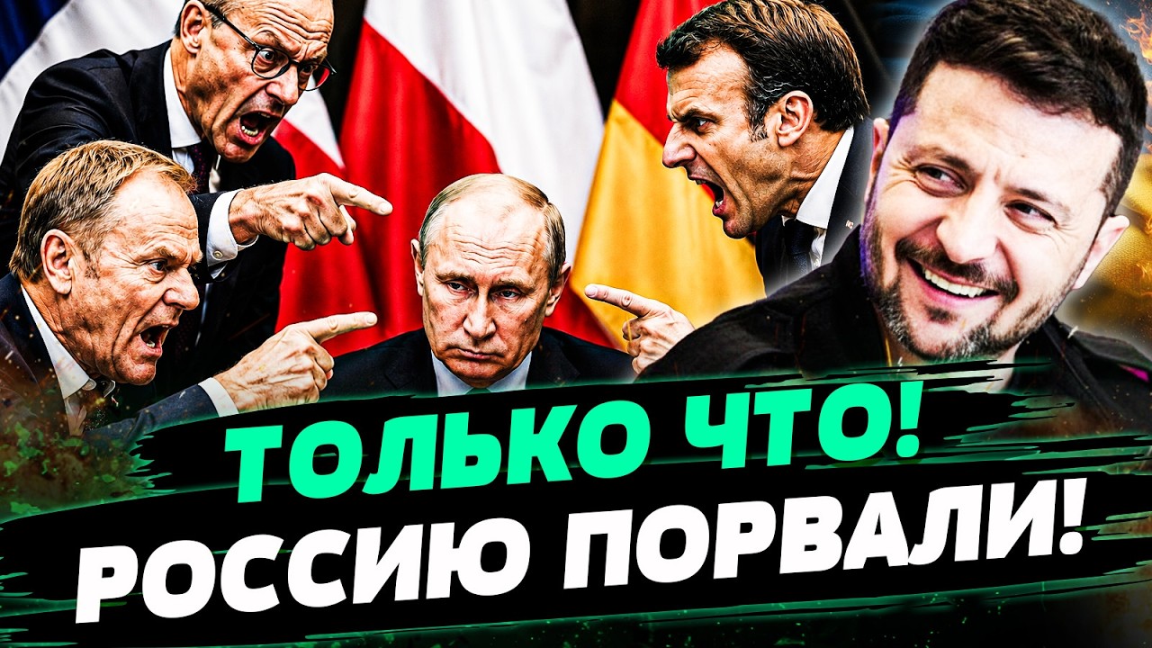 💥ЭКСТРЕННО! ЕВРОПА ГОТОВА К БОЮ! ЧЕТКИЙ СИГНАЛ КРЕМЛЮ: ЭТОТ ШАГ ИЗМЕНИЛ ВСЁ! 