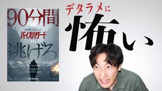 デタラメに怖い映画見てきた話「バイオハザード」