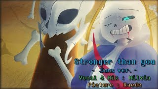 【歌ってみた】Stronger than you　- Sans Response -【Milvia】