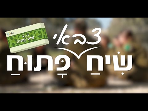שיח צבאי פתוח- ערכת קלפים למפקד