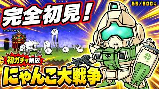 【にゃんこ大戦争】完全初見で日本征服！福岡のカバが強すぎるｗ 初ガチャも引く【実況】