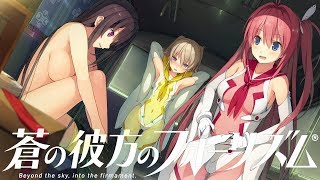 蒼の彼方のフォーリズム 第二話「空の上のサーカス」END
