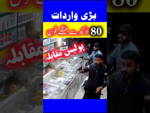 Mobile Phone Shop main Robbery at Badar Commercial Defense Karachi | Darakhshan Police ki karwai