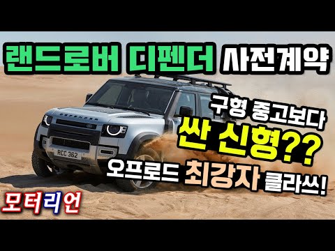 1:18 다이캐스트 랜드로버 디펜더 110구형 | 브랜드 중고거래 플랫폼, 번개장터 구형 중고보다 더 싸다! 랜드로버 디펜더 사전계약 개시, 착한가격 오프로드 최강자 Land Rover Defender Preview > 모터리언 | 히든-카를 찾으세요!” style=”width:100%” title=”구형 중고보다 더 싸다! 랜드로버 디펜더 사전계약 개시, 착한가격 오프로드 최강자 Land Rover Defender Preview > 모터리언 | 히든-카를 찾으세요!”><figcaption>구형 중고보다 더 싸다! 랜드로버 디펜더 사전계약 개시, 착한가격 오프로드 최강자 Land Rover Defender Preview > 모터리언 | 히든-카를 찾으세요!</figcaption></figure>
<figure><img decoding=