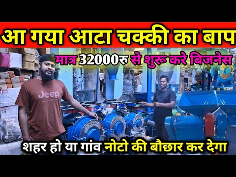 India Best Pulverizer  Floor Mill Atta Chakki Machine| Bina  Pathar ki Aata Chakki|