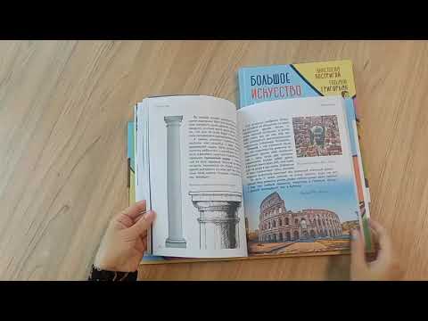 Миниатюра изображения товара Энциклопедия АСТ Удивительное искусство детям. От Древ. Мира до Леонардо да Винчи