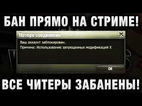 БАН ПРЯМО НА СТРИМЕ!ВСЕ ЧИТЕРЫ ЗАБАНЕНЫ!