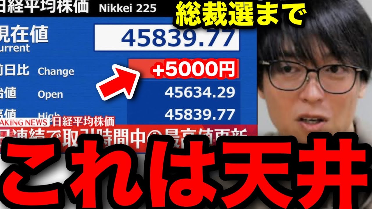 【テスタ】日経5000円高は天井か？総裁選前の危険サイン 