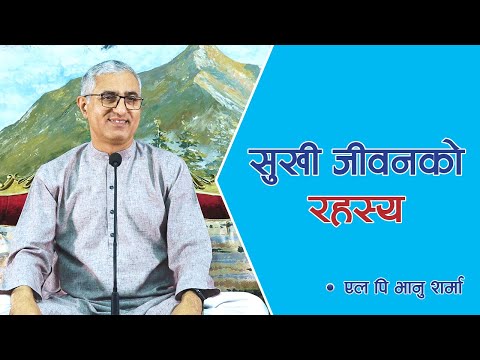 सुखी जीवनको रहस्य | Secret of a happy life | Spiritual Master Nepal, Episode 1510