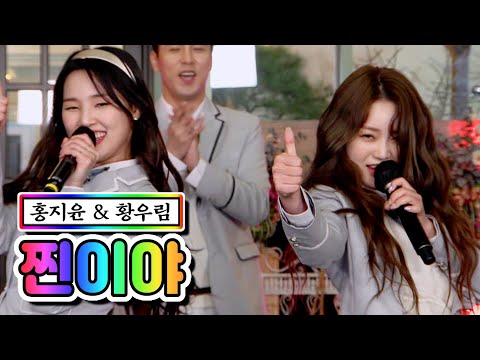 홍지윤 & 황우림 - 찐이야 뽕숭아학당 44화 210324 방송