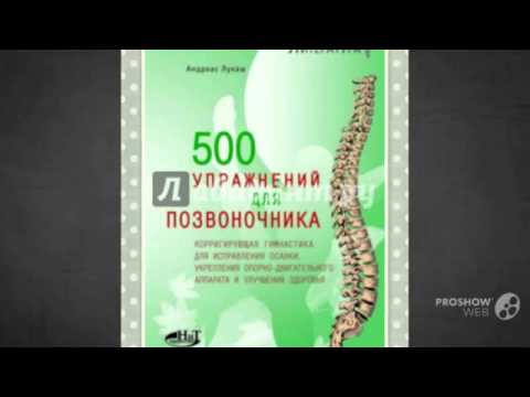 Лечение остеоартроза коленных суставов новосибирск Схема лечения межпозвонковой грыжи