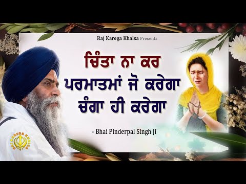 "Don't Worry | God Always Has Best Plans For You" | Bhai Pinderpal Singh Ji | New Katha | 2025