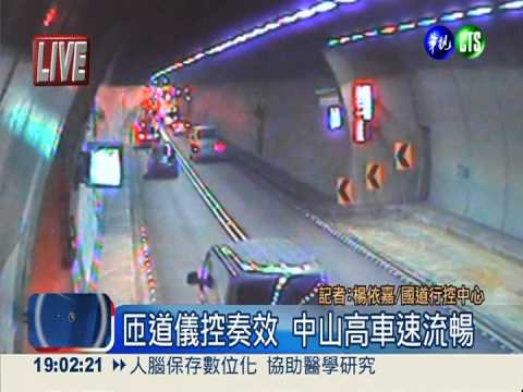 連假最後一天! 雪隧塞爆難動彈